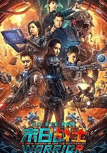 Воин судного дня