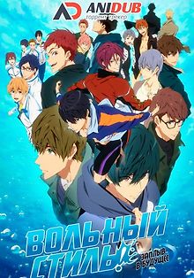 Вольный Стиль! Заплыв в будущее