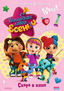 Волшебная лавка Есении. Выпуск 1