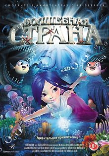 Волшебная страна