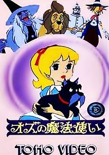 Волшебник страны Оз