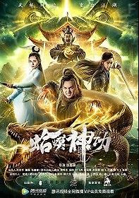 Волшебное жабье кунг-фу