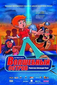 Волшебный остров