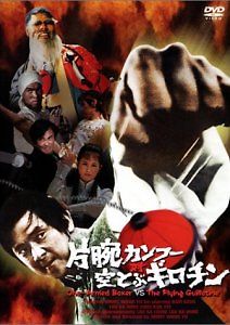 Вонг Фей Хун - Мастер кунг-фу