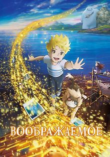 Воображаемый друг