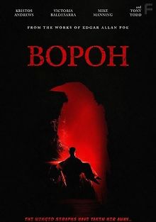Ворон