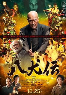 Восемь самураев