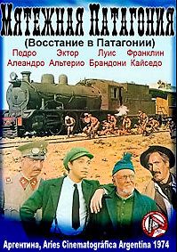 Восстание в Патагонии