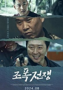 Война Гангстеров