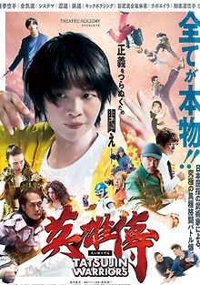 Войны Татцудзина