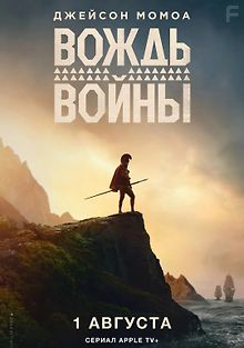 Вождь войны