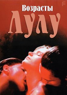 Возрасты Лулу