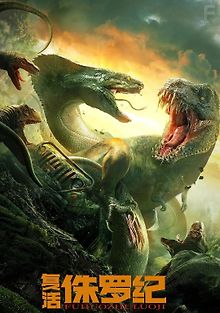 Возрождение Юрского периода