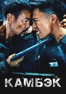 Возвращение