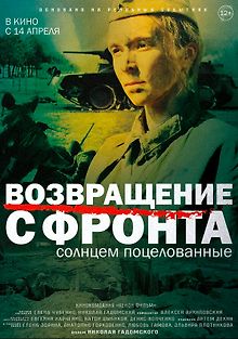 Возвращение с фронта