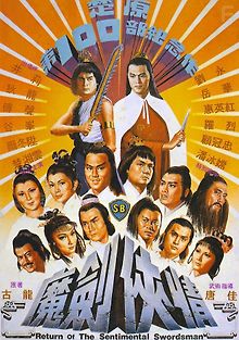 Возвращение сентиментального меченосца