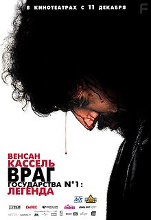 Враг государства №1: Легенда