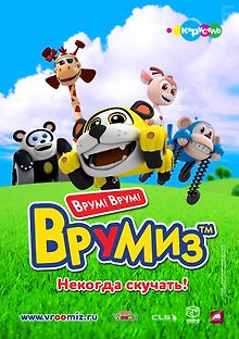 Врумиз