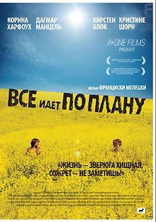 Все идет по плану