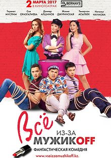 Всё из-за мужиков