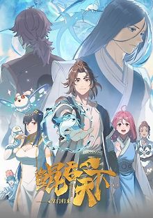 Всепоглощающий Кунь: Возвращение мастера