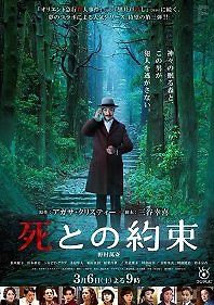 Встреча со смертью