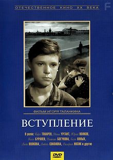 Вступление