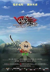 Вторая легенда династии Тан