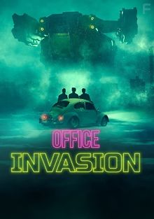Вторжение в офис