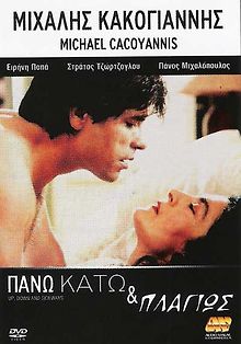 Вверх, вниз и в сторону