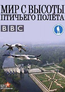 ВВС: Мир с высоты птичьего полета. Азия и Австралия