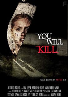 Вы должны убить