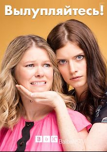 Вылупляйтесь!