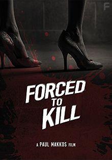 Вынужденное убийство