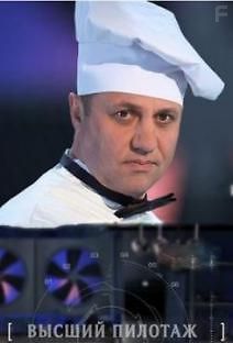 Высший пилотаж