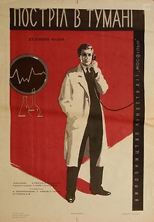 Выстрел в тумане