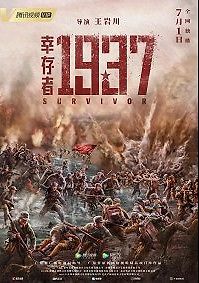 Выживший в 1937-ом