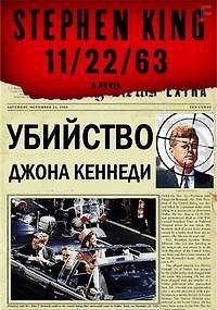 Взгляд изнутри: Убийство Джона Кеннеди