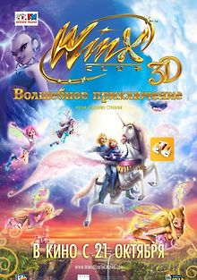 Winx Club: Волшебное приключение
