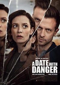 Опасные связи