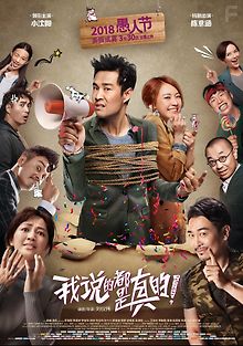 Я говорю правду