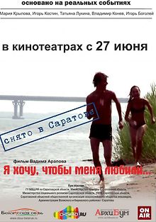 Я хочу, чтобы меня любили