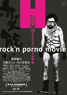 Я – извращенец