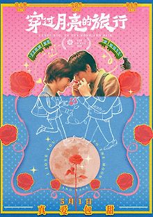 Я люблю тебя до Луны и обратно