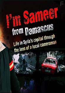 Я Самир из Дамаска