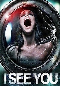 Я тебя вижу