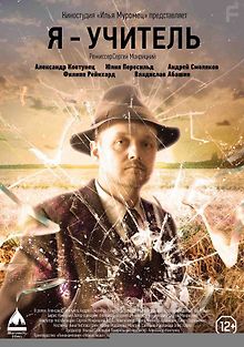 Я – учитель