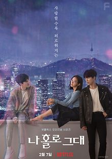 Я влюбилась в голограмму