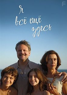 Я все еще здесь