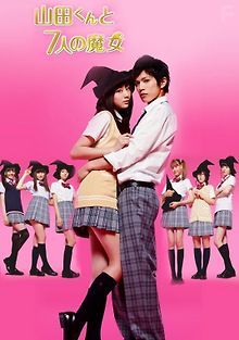 Ямада-кун и семь ведьм